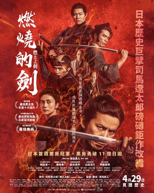 【贈票活動】《燃燒的劍》電影交換券