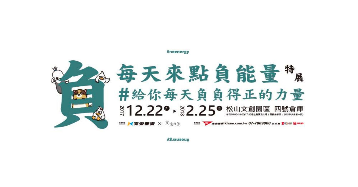 贈票活動《每天來點負能量》入場券