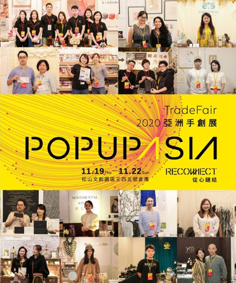 【贈票活動】Pop Up Asia亞洲手創展《Reconnect 從心鏈結》
