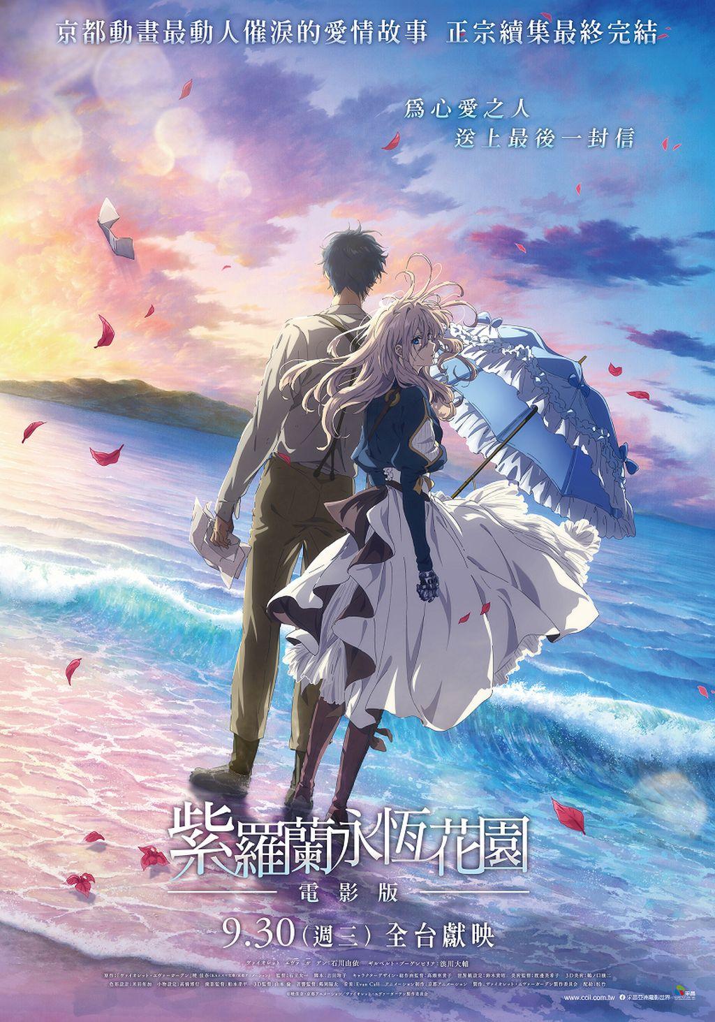 【贈票活動】《紫羅蘭永恆花園電影版》電影交換券