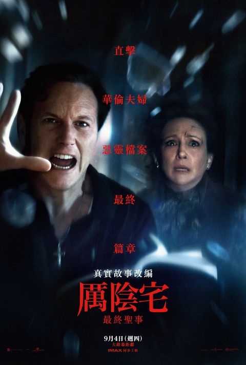 【限時贈票活動】《厲陰宅：最終聖事》電影特映券