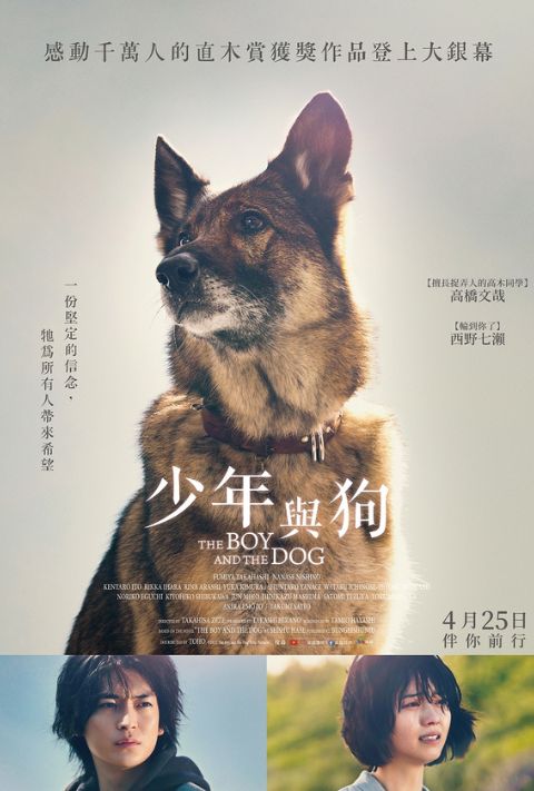 【贈票活動】《少年與狗》電影特映券