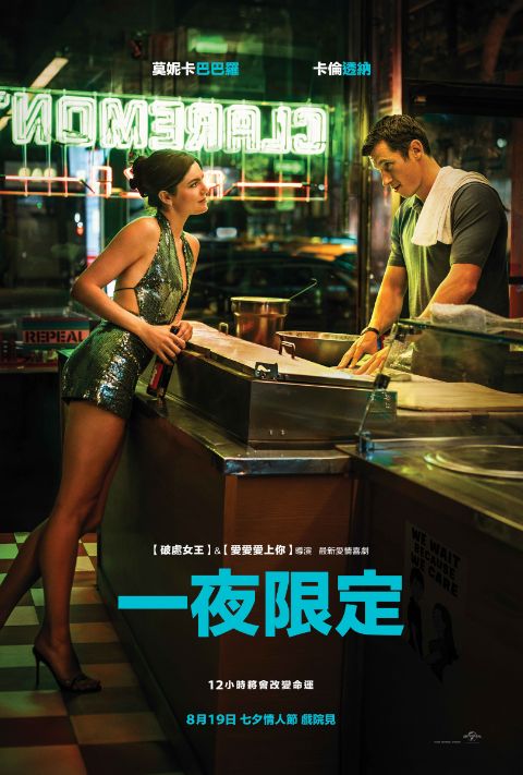 【贈票活動】《一夜限定》電影特映券