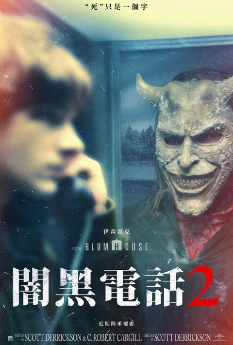【贈票活動】《闇黑電話2》電影特映券