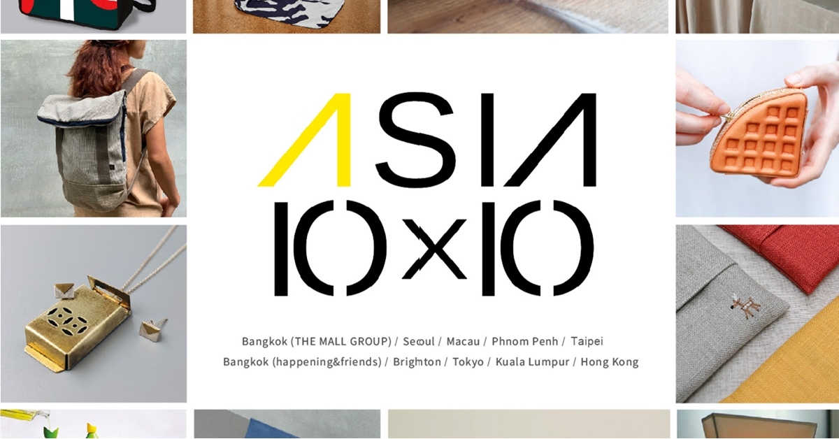 【贈票活動】Pop Up Asia亞洲手創展《Reconnect 從心鏈結》