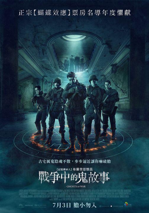 【快閃贈票活動】《戰爭中的鬼故事》電影特映券