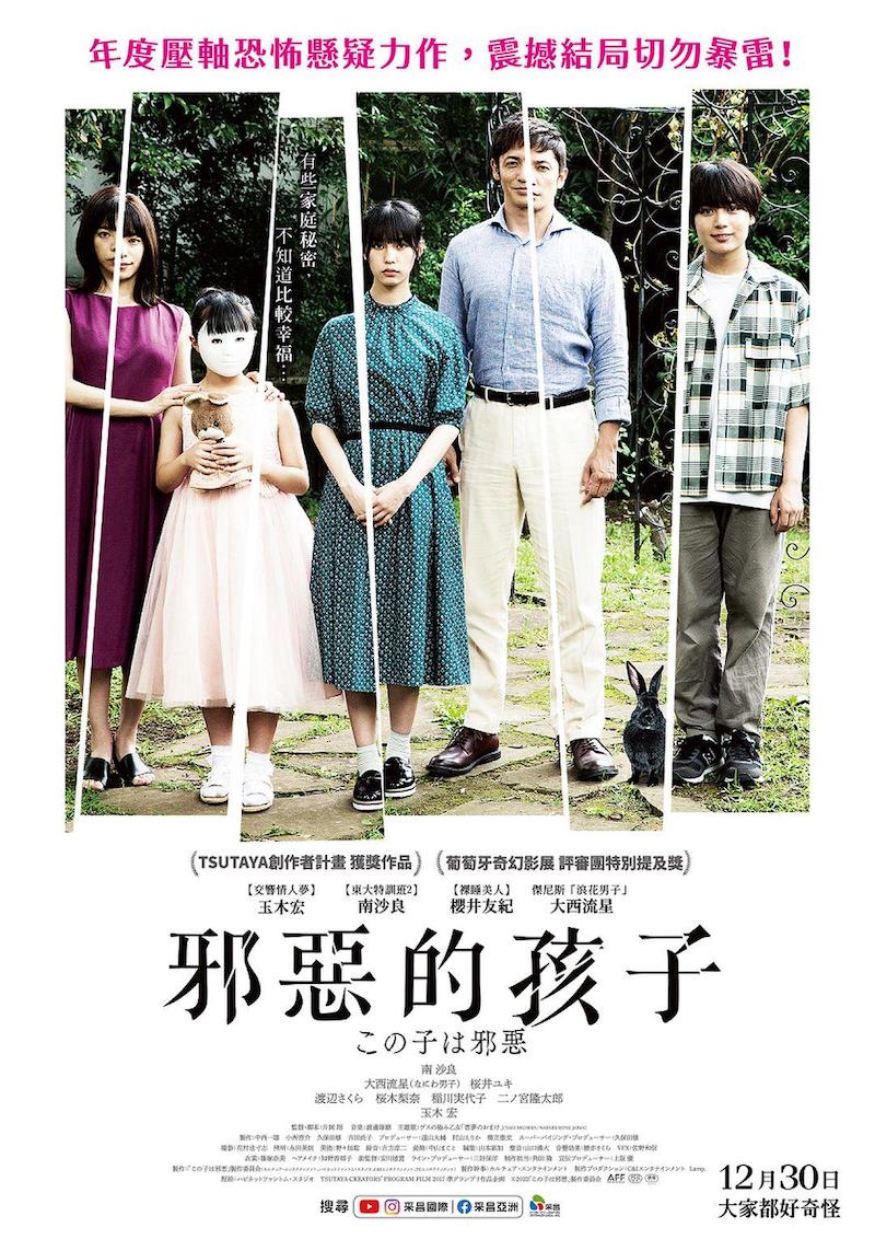 【贈票活動】《邪惡的孩子》電影特映券