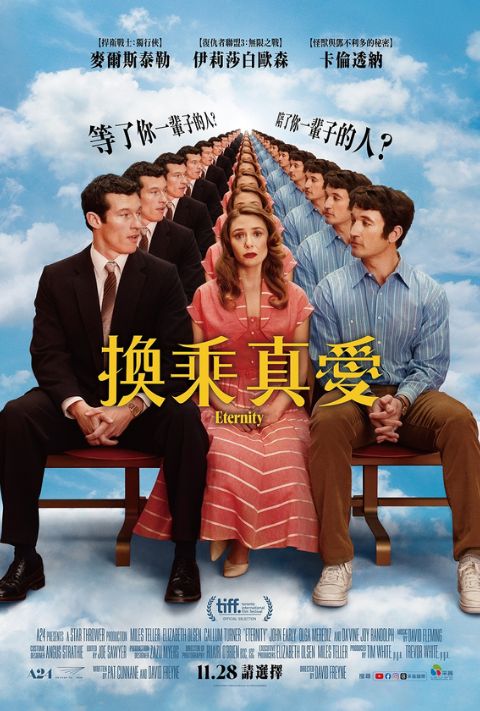【贈票活動】《換乘真愛》全期電影交換券