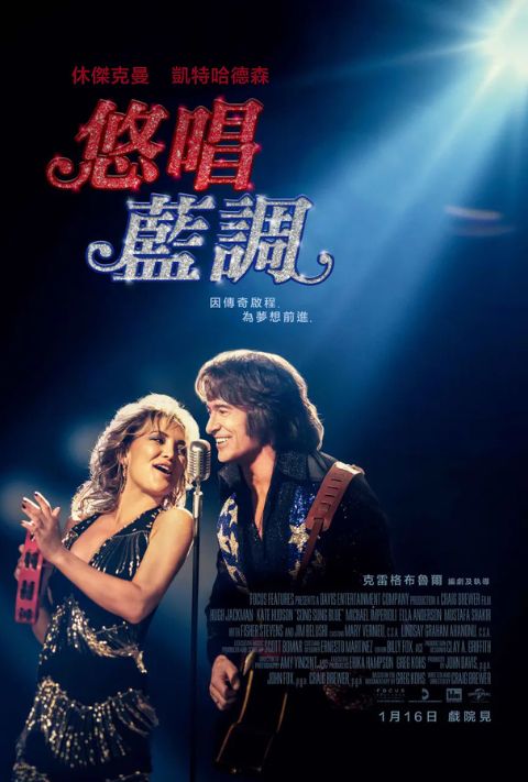 【贈票活動】《悠唱藍調》電影特映券