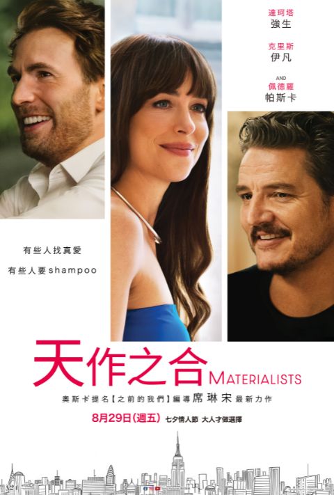 【贈票活動】《天作之合》電影特映券