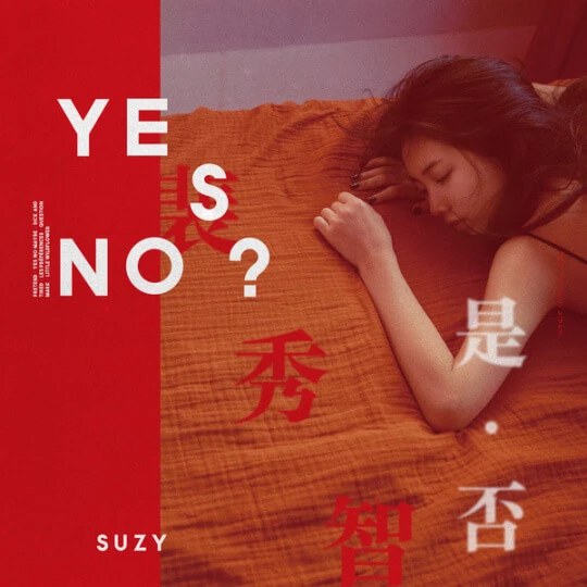 MISS A解散後秀智首張個人專輯《Yes? No?》
