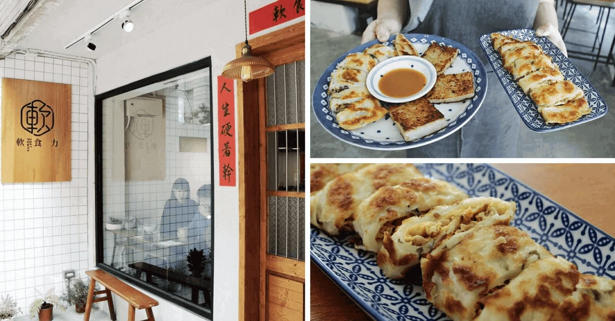 蛋餅外脆內軟讓人融化!「軟食力 Soft Power」早餐店 傳統豆漿、菜頭粿也能很文青的吃!