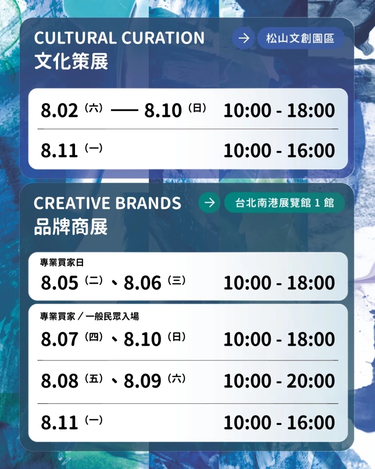 2025臺灣文博會「品牌商展」將於 2025 年 8 月 5 日至 11 日於 臺北南港展覽館一館一樓盛大展出,