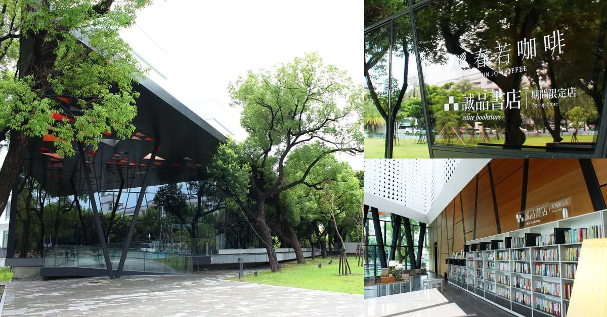 「屏東圖書館」藏有“店中店”！誠品書店首次進駐圖書館就獻給屏東！