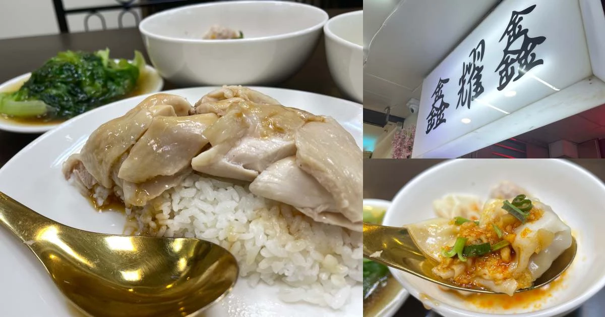 【食間到】台北車站美食「鑫耀鑫」主打高CP值，雞肉飯套餐、紅油炒手百元搞定，不輸必比登名店！