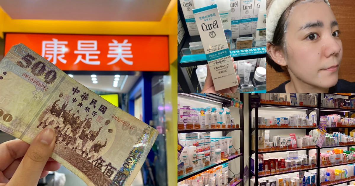 【神儂實驗室】康是美醫美保養500元有找!編輯特搜5大隱藏好物,嫩臉發電機、卸妝界天后都在這