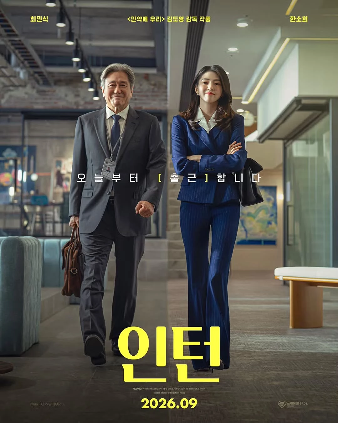 而韓版的《高年級實習生》則由金度英導演執導,她過去曾執導孔劉與鄭裕美主演的電影《82 年生的金智英》、具教煥、文佳煐主演的電影《之後的我們》,不以戲劇化的劇情講述故事,但卻透過細水長流的情緒鋪陳,慢慢牽動著觀眾的情緒。