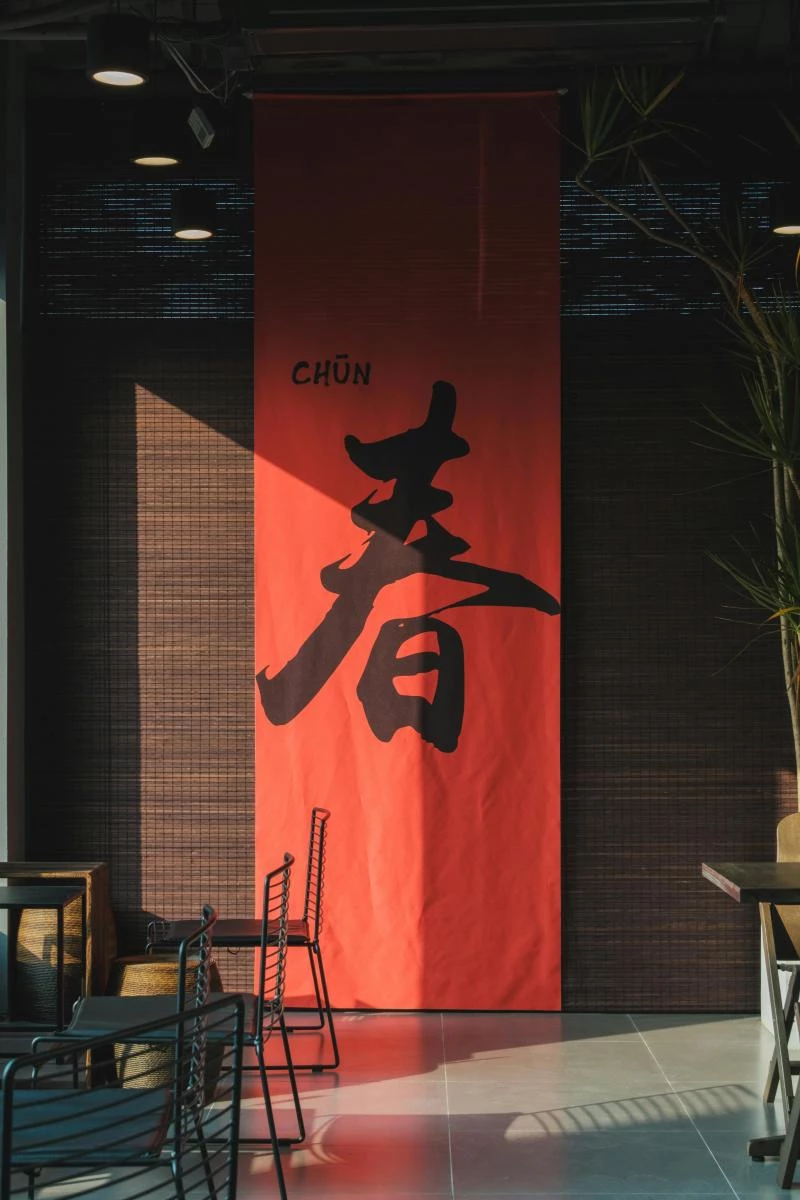 「春」字聽來喜氣,也代表萬物復甦,但在傳統文化脈絡中,並非所有吉字都適合出現在住宅大門。根據文獻與民俗用語的流傳,「春」字在過去多與「怡和院」等特殊場所相關,並非一般人家門口常用字。也因此,部分民俗觀點認為,將「春」字單獨貼於住宅大門,容易產生不必要的聯想,甚至招來爛桃花。從現代角度來看,這類說法更多是一種文化語境的延續,而非字面上的絕對禁忌。但若希望遵循較保守、穩妥的貼法,大門春聯仍建議以「招財進寶」、「迎春納福」等完整對聯或吉祥語句為主,而非單字張貼。這樣的做法,既保留春節氣氛,也避免語意過於單一所帶來的解讀歧義。