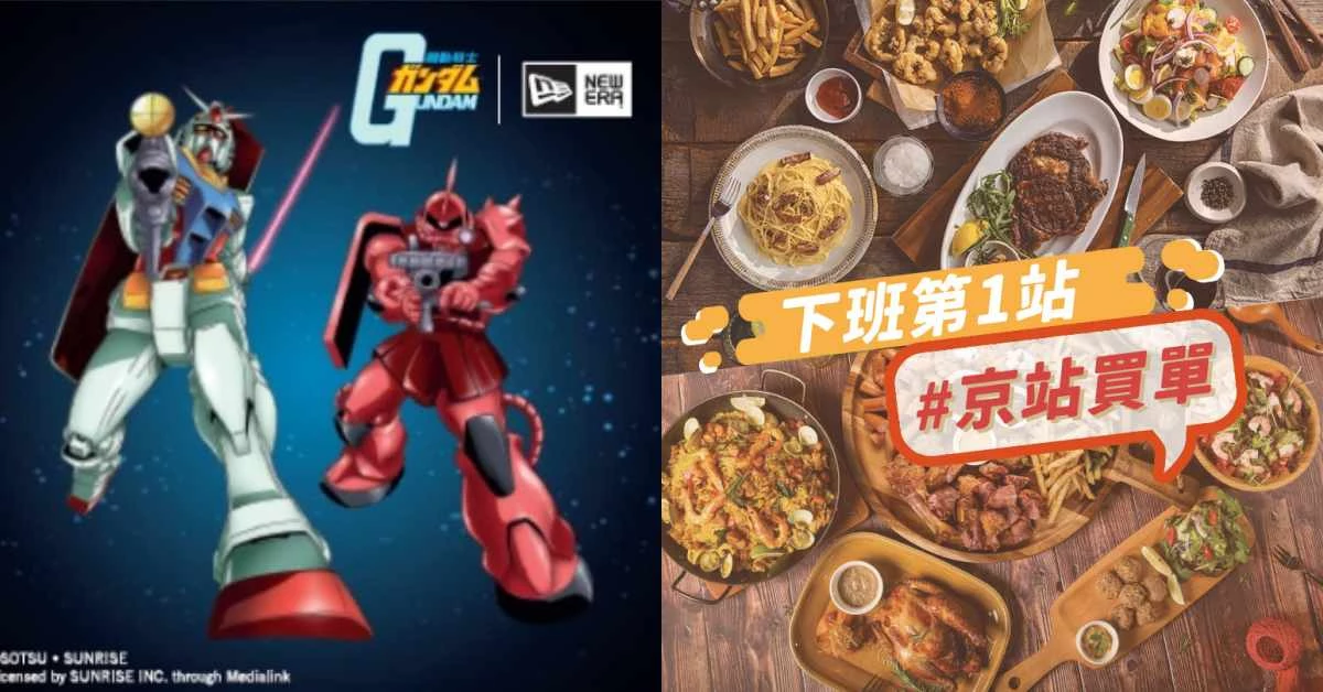 鋼彈迷有福了!台北京站引進日本鋼彈系列,搶攻聚餐商機推出買單系列活動開跑