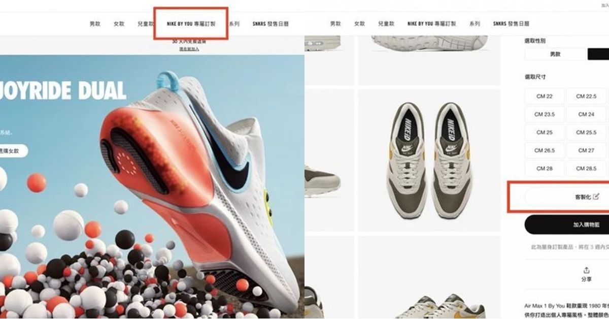 小孩子才做選擇!客製化一雙自己的Nike球鞋,價格原來跟普通鞋款差不多!