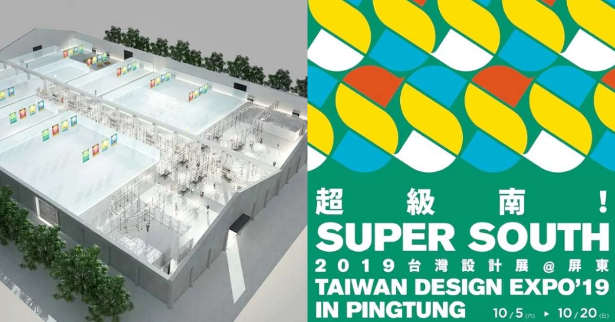 《2019台灣設計展》在屏東！從《台灣燈會》到《台灣設計展》 ！這個農業縣市正在蛻變