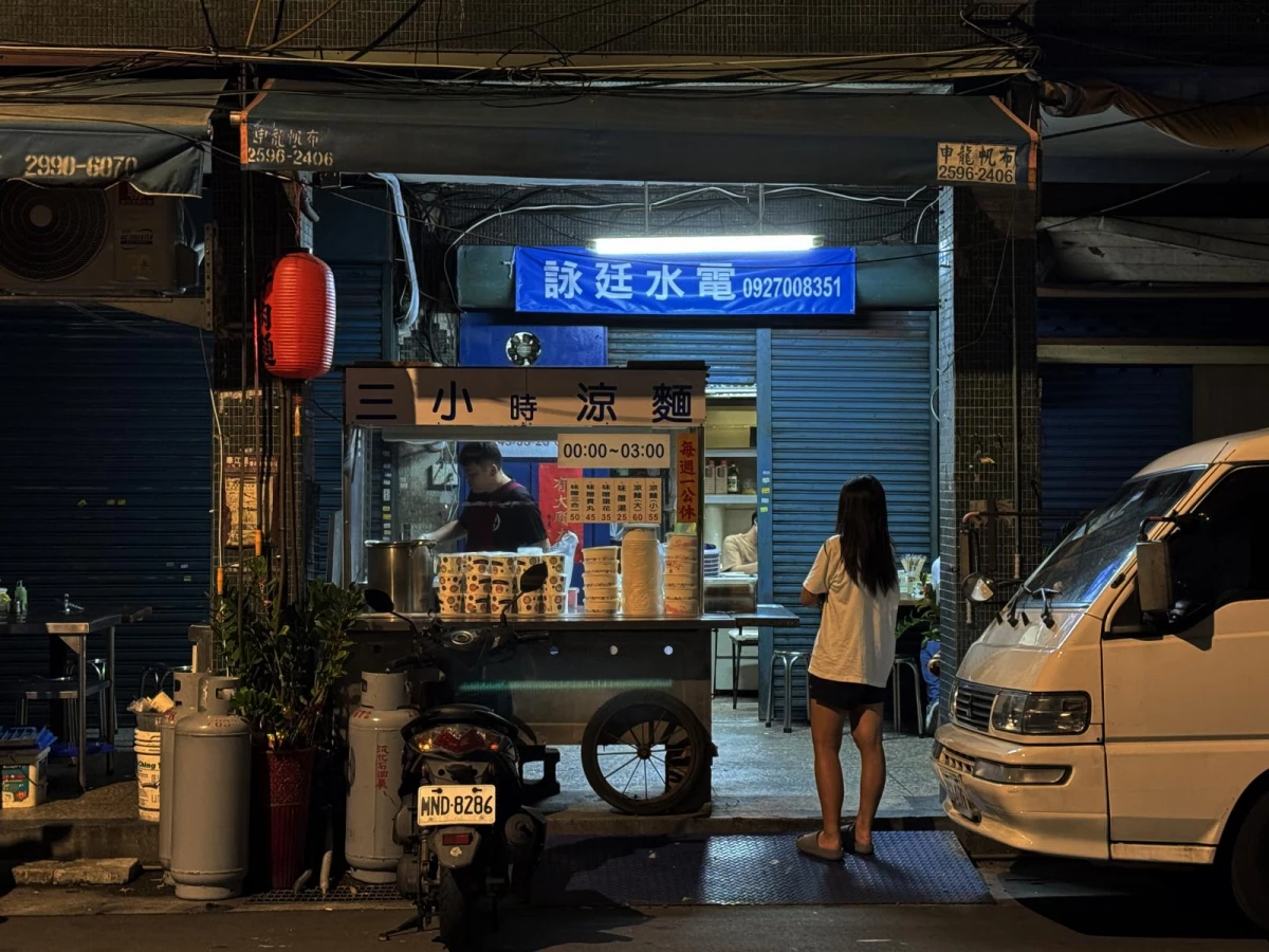 而在長順街的一角，「三小時涼麵」用短短的營業時間，成了深夜食客的秘密驛站，一場只屬於夜行人的味覺約定。