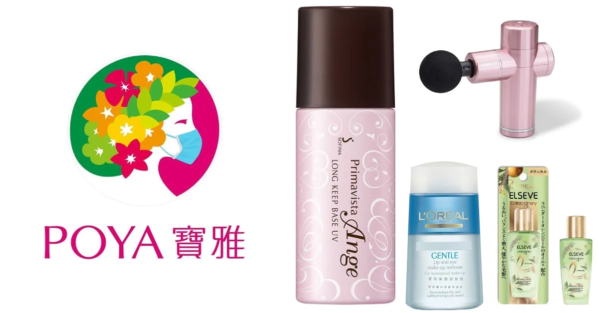 寶雅美妝人氣銷售排行Top5,L'Oreal 護髮油百元有找、蟬聯5年卸妝銷售王是它