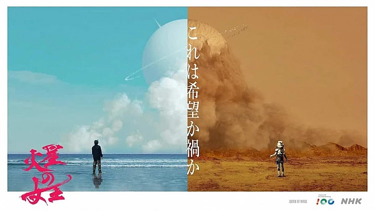 這部由《NHK》製作的特別劇《火星的女王》故事設定在一百年後、火星已經有十萬人移居的世界。 林廷憶飾演的角色為，一位在火星出生、因先天失明卻在火星長大的少女，她渴望前往地球。田將暉則飾演在 ISDA 日本分局的職員，兩人在火星的某次邂逅中結下難以言說的秘密，而就在出發地球的當日，一場突發事件改寫了他們的命運。