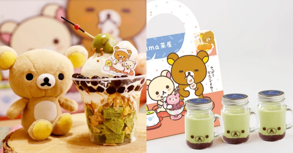 《拉拉熊茶屋》首次快閃台南！限定甜點冰淇淋、銅鑼燒讓你萌哭開吃！