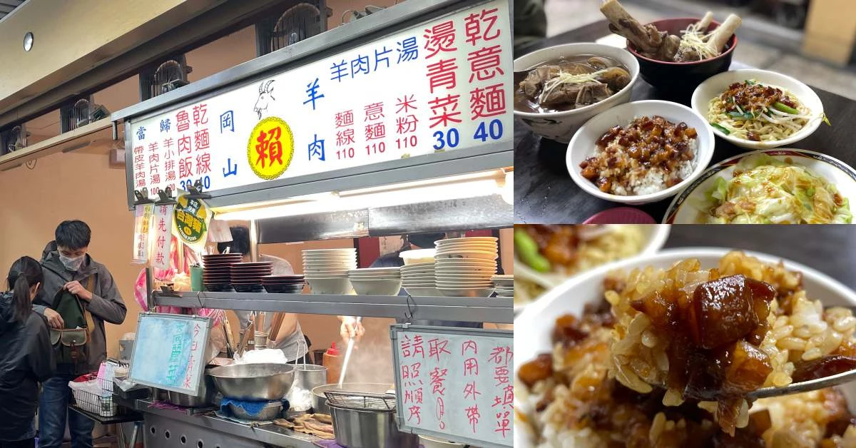 【食間到】新店美食推薦「賴岡山羊肉」!滷肉飯滿滿膠質 ,帶皮羊肉湯讚到google給4.5顆星!