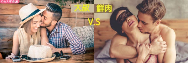 大叔小鮮肉
