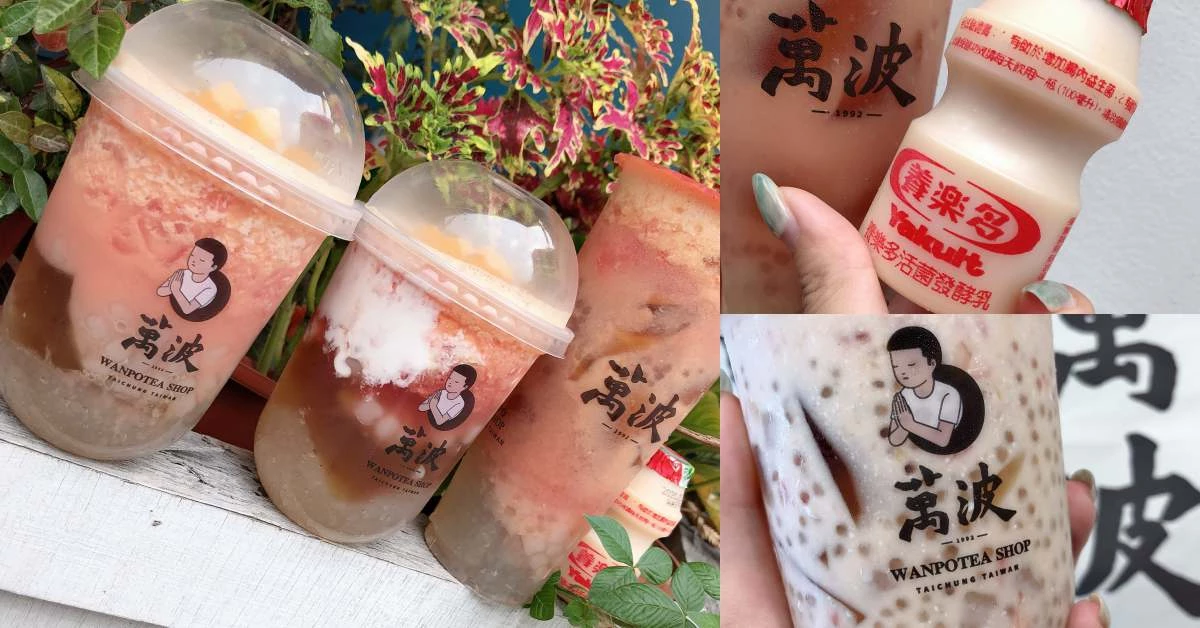 萬波楊枝甘露回歸!升級酸甜桃子香「金桃甘露」,隱藏版多多口味店員不會告訴你!