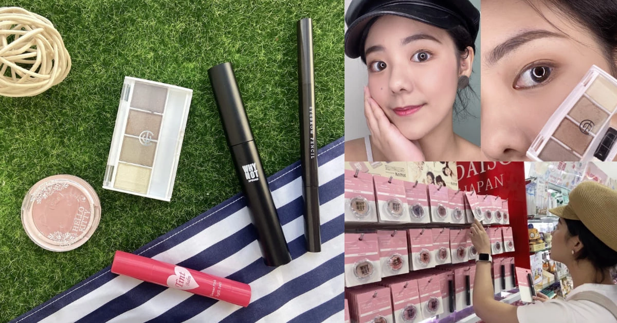 【神儂實驗室】大創美妝好用嗎?全臉彩妝只要300有找,這款睫毛膏讓睫毛宛如孔雀扇