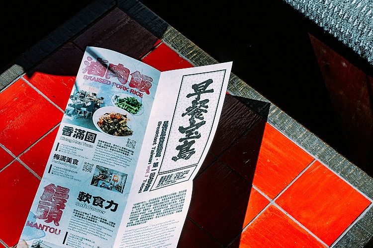 Chez Kuo的「寶島美食探索」系列再推新作《早餐寶島：台北篇》。