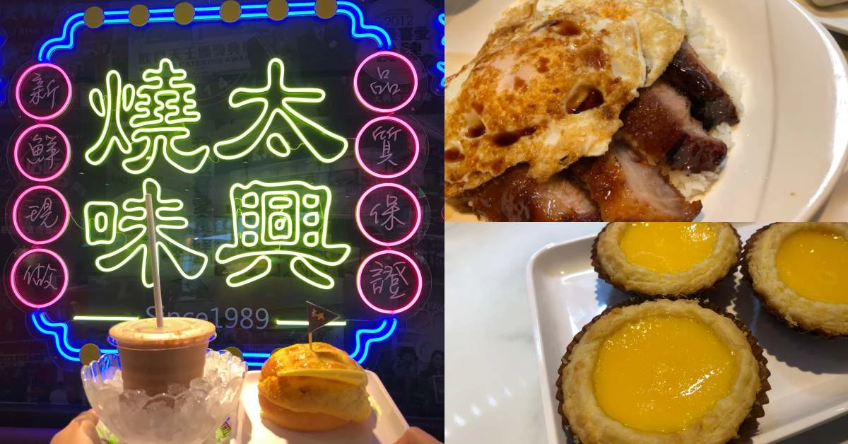 信義區宵夜、早餐新選擇!港式《太興茶餐廳》旗艦店推出早點,「這些」熱門菜必吃