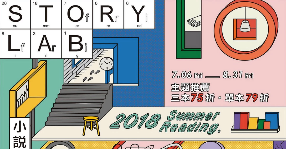 誰惹編輯、書店店員都落淚?誠品「Summer Reading」上半年暢銷小說Top10公佈