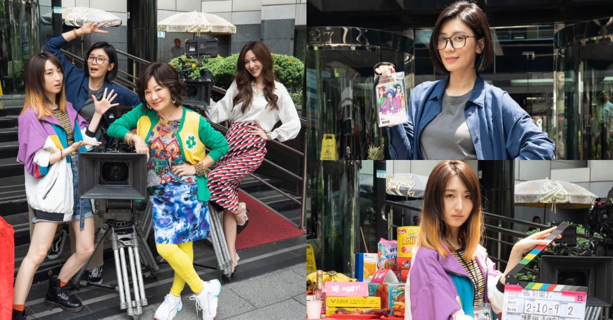 賈靜雯、比莉、柯佳嬿、曾莞婷合體《媽,別鬧了!》,各路女神造型大比拼!