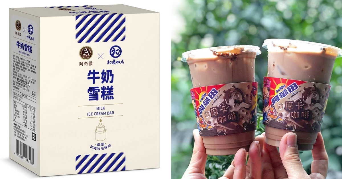 話題甜品又來了!「初鹿牧場雪糕」、「阿華田摩卡咖啡」、「純布丁奶茶」螞蟻人出動啦