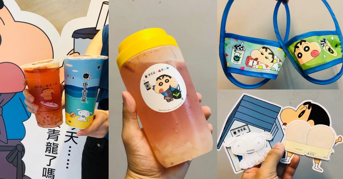 《康青龍x蠟筆小新》超萌聯名來襲!亮點聯名周邊總整理!