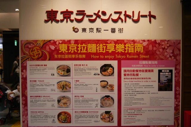東京拉麵街