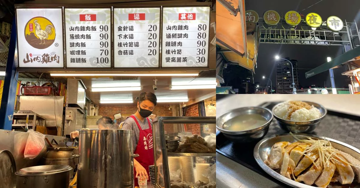 【食間到】南機場「山內雞肉飯」，靠美味＂雞肉＂讓必比登也排隊光顧！