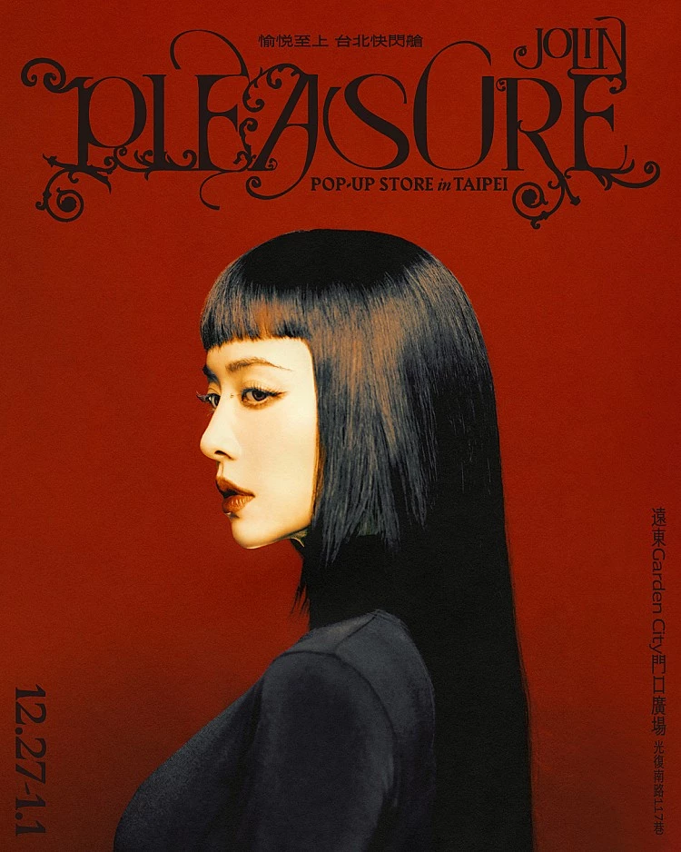 入場前別忘了先到蔡依林精心打造的「PLEASURE POP-UP STORE 愉悅至上快閃艙」朝聖，現場展示演唱會視覺概念的展覽空間、粉絲打卡互動空間、周邊商品販售等，提前帶領歌迷進入《Pleasure》的感官世界。