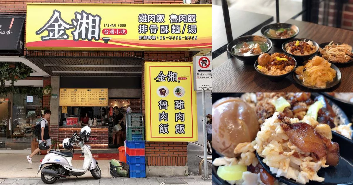 【食間到】光華商場美食「金湘」,入口即化滷肉飯一碗絕對吃不飽,排骨酥也力推!