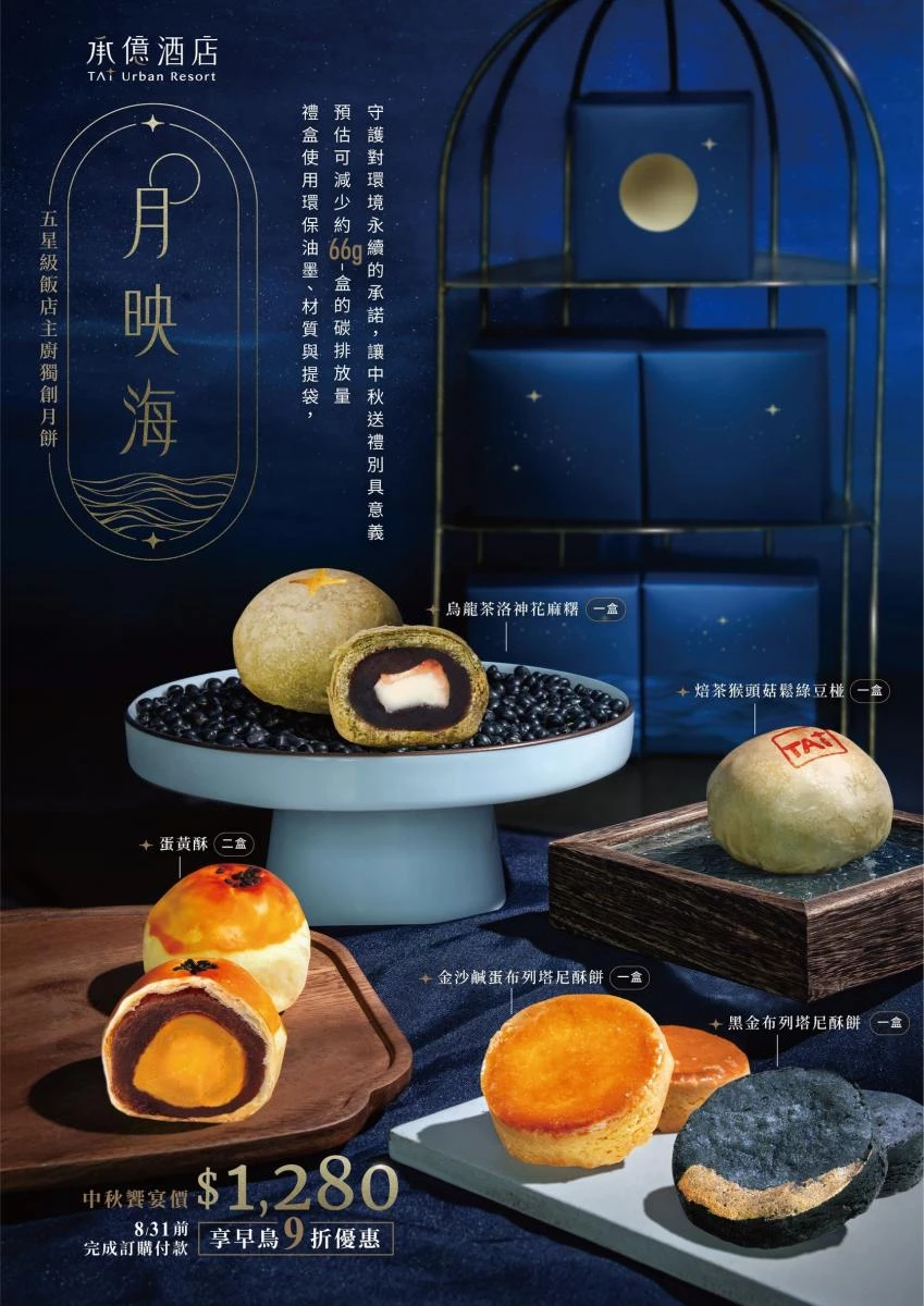 月映海結合王健翰的強項，以法式技法為基礎，結合台灣在地食材與人文記憶，創造出一道道兼具創意與情感溫度的甜點。