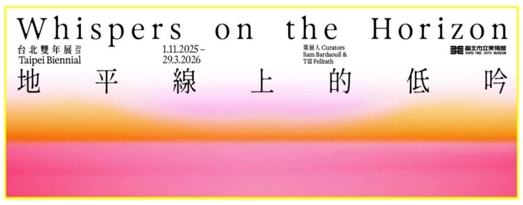 今年第 14 屆台北雙年展以主題《地平線上的低吟》定錨，並以 「思募」為核心情感