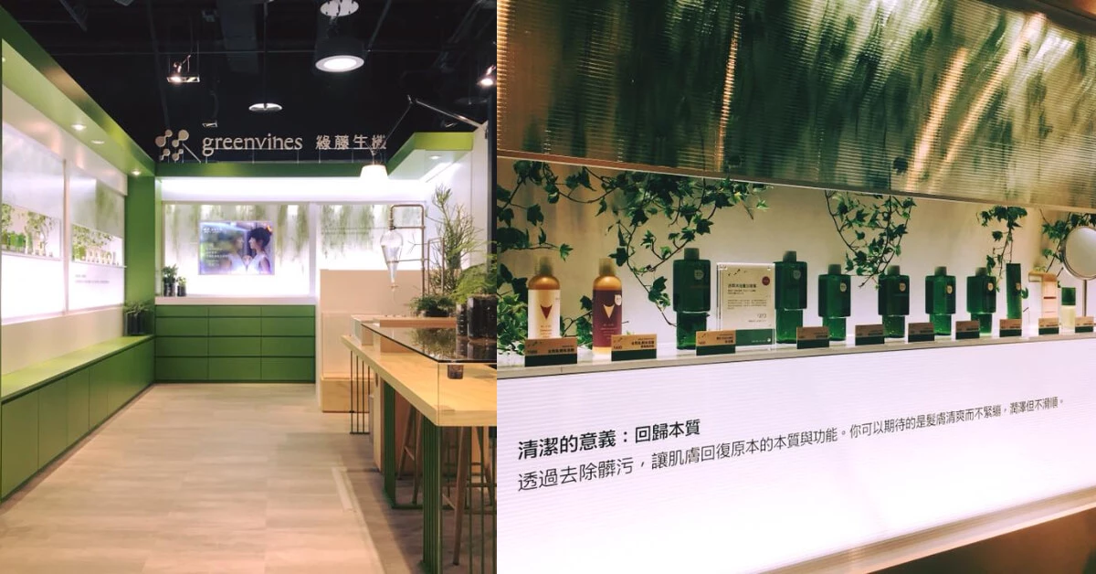 綠藤生機「551實驗室」開幕啦!植物光牆、分液漏斗,打造實驗室風格,透過體驗找出保養好方法