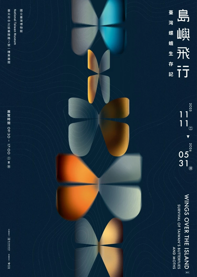 「島嶼飛行:臺灣蝶蛾生存記」主視覺設計(直式)|提供/格式設計