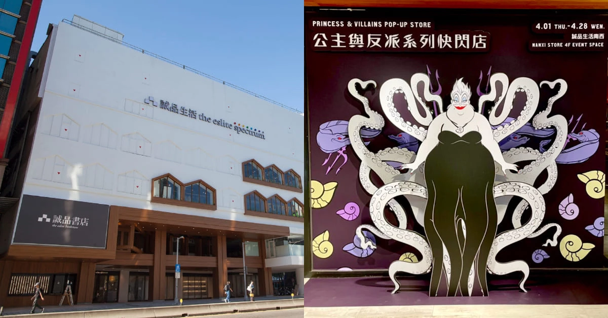 誠品生活南西首次封館！3大主題活動登場，時尚派對活動再加碼