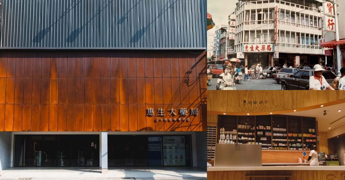 雲林越來越文青!日本建築大師操刀《惠生大藥局》,三代老藥房大翻身時髦空間!