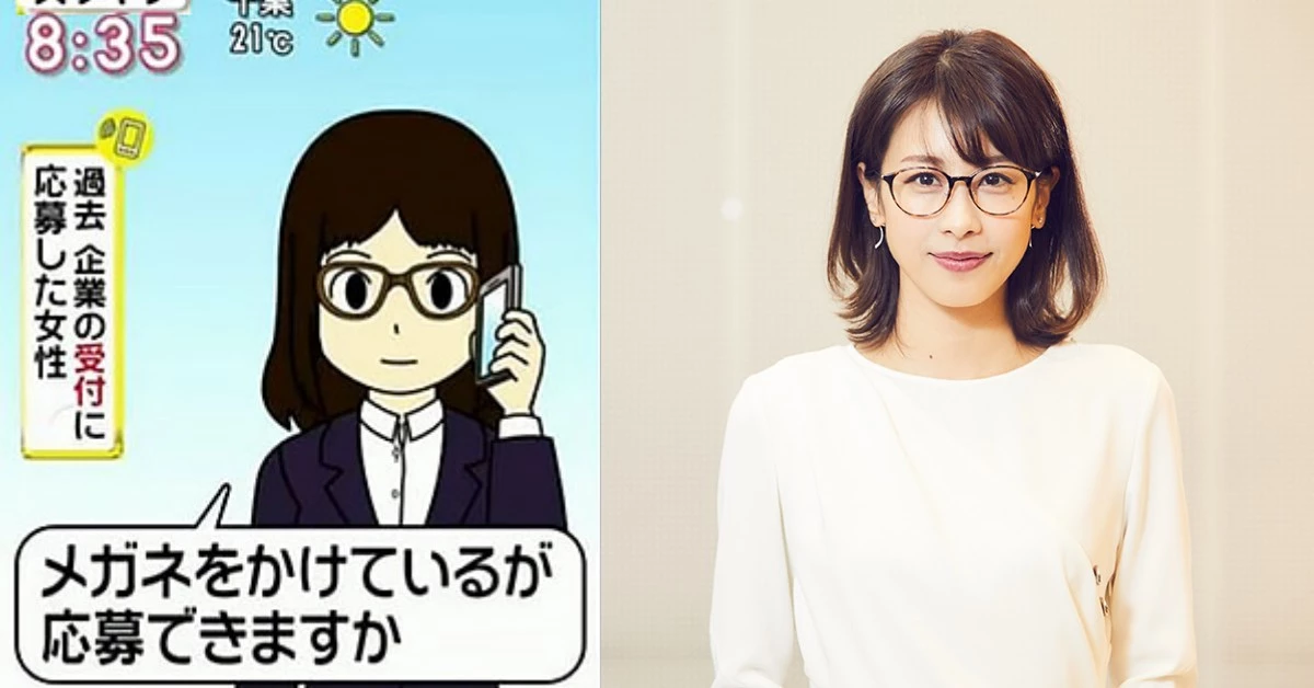 日本女性發起「#メガネ禁止 (禁止眼鏡)」標籤運動,抗議職場性別歧視!